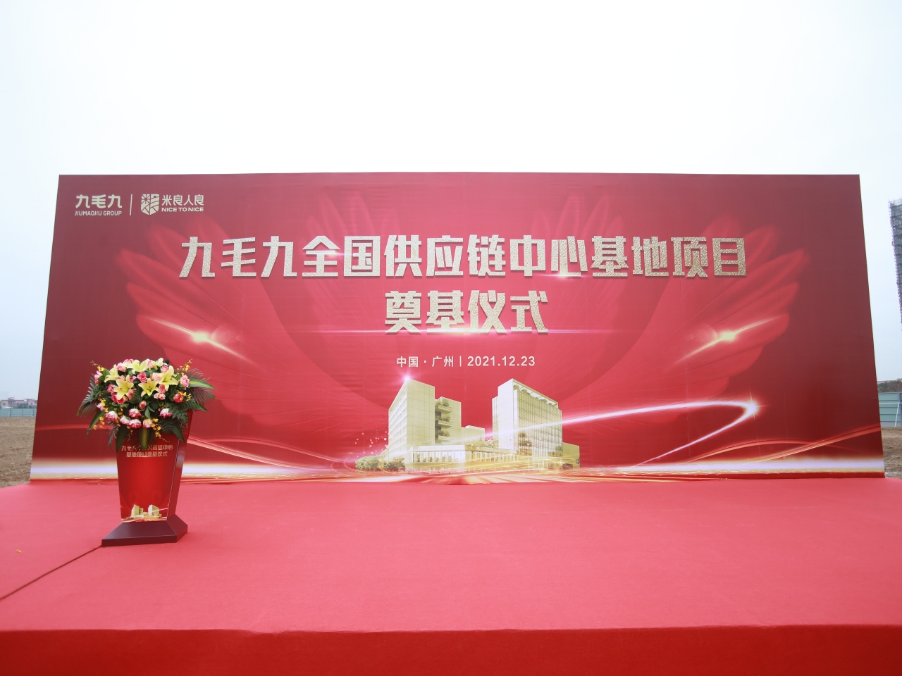 九州官方网站入口（中国）官方网站
全国供应链中心基地顺利奠基