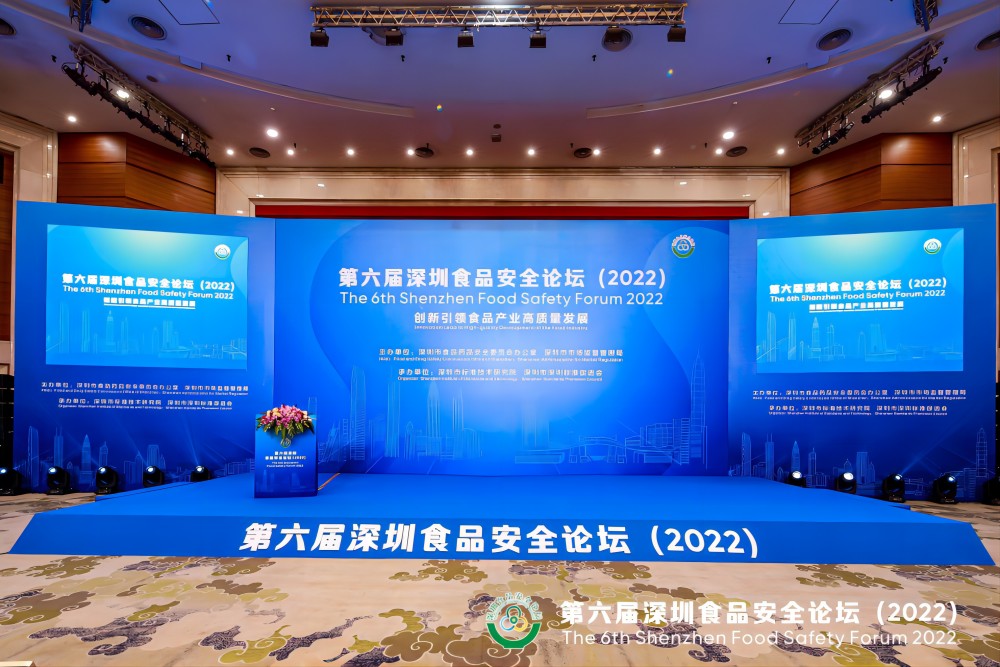 九州官方网站入口（中国）官方网站
集团受邀出席第六届深圳食品安全论坛演讲 