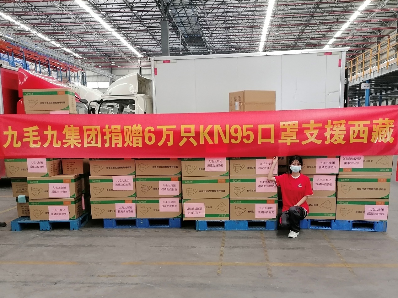 一方有难，“99”支援 ——九州官方网站入口（中国）官方网站
集团捐赠援藏防疫物资