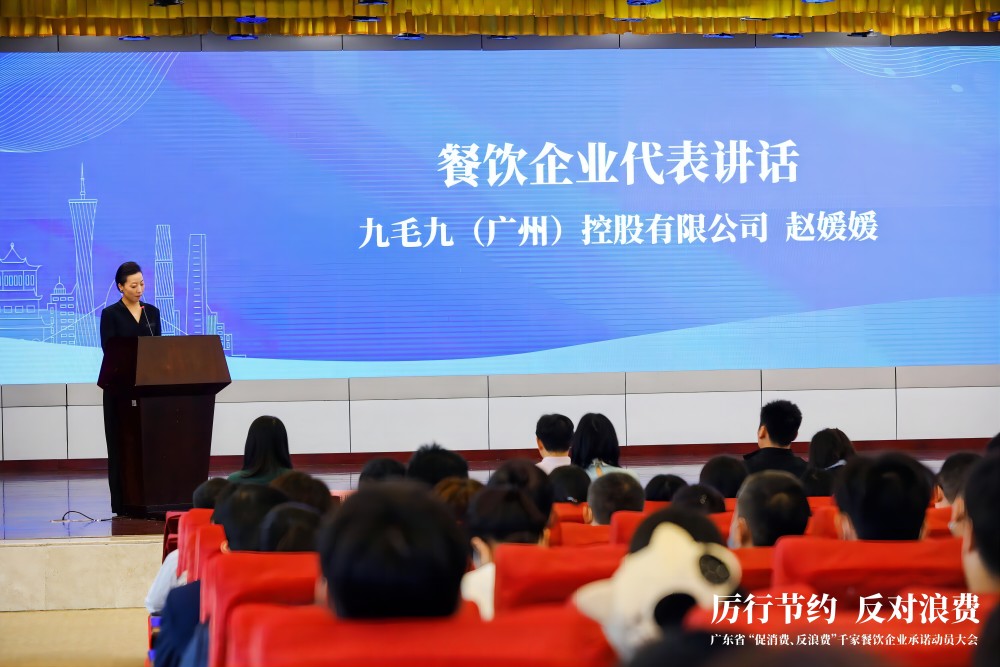 广东省“促消费、反浪费”行动千家餐饮企业承诺动员大会 九州官方网站入口（中国）官方网站
代表行业发言