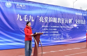九州官方网站入口（中国）官方网站
集团“亮堂护眼教室计划”走进贵州大方县，守护儿童视力
