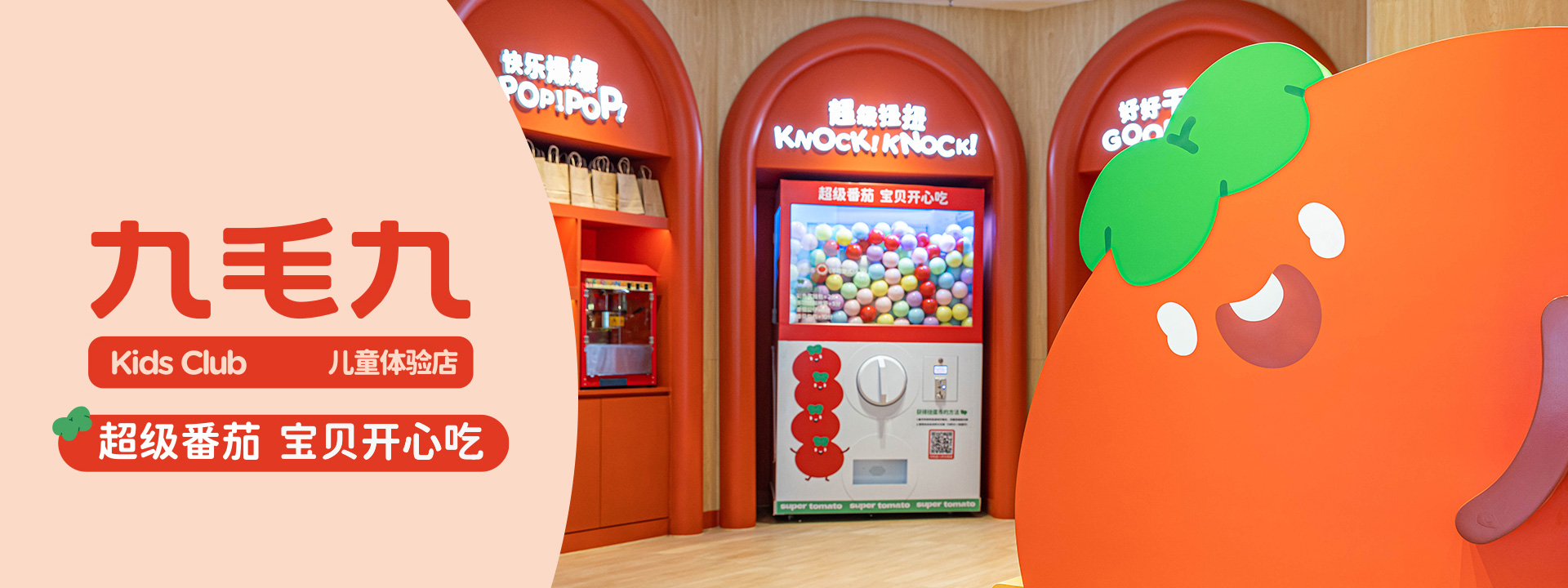 九州官方网站入口（中国）官方网站
儿童体验店