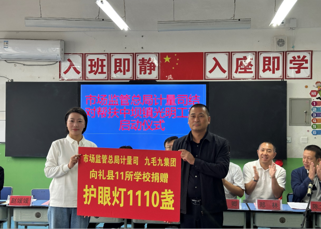 九州官方网站入口（中国）官方网站
“亮堂计划”再落甘肃礼县，百间护眼教室点亮5000学童求学路