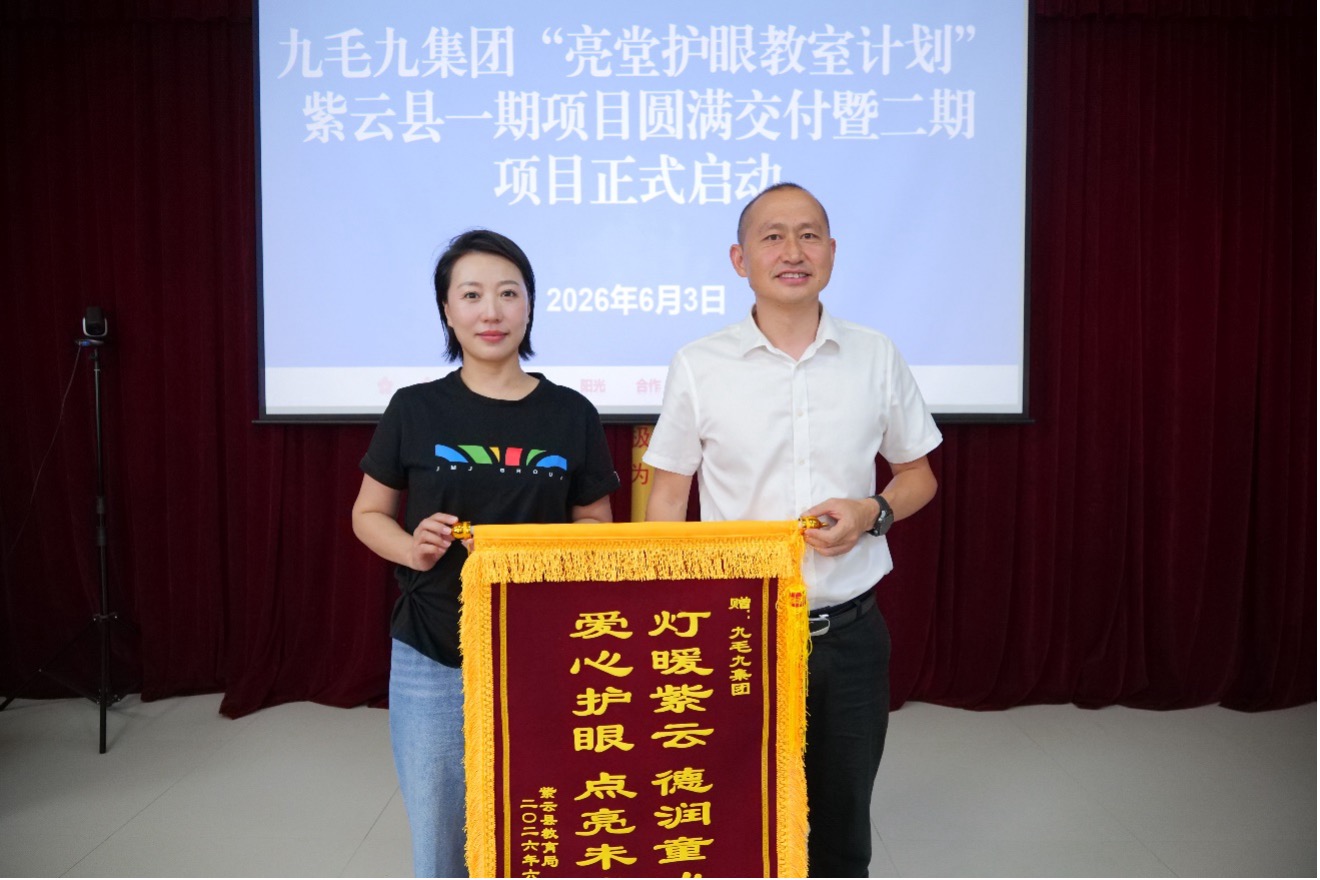 九州官方网站入口（中国）官方网站
亮堂护眼计划贵州安顺站圆满交付 守护万名孩子的“睛”彩视界